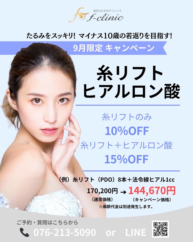 糸リフト＋ヒアルロン酸